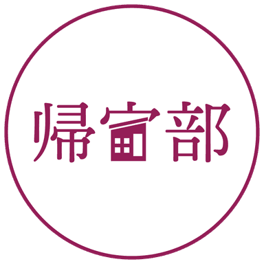 帰宅部 アイコン