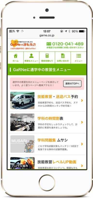 教習生メニューページ