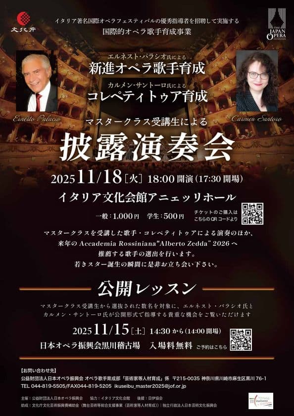 日本オペラ振興会、国際的オペラ歌手育成事業として
イタリア著名国際フェスティバルの優秀指導者を招聘　
マスタークラス受講生による披露演奏会・公開レッスン開催