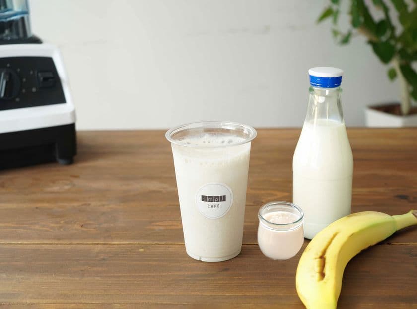 絶品バナナミルクスムージーが今だけ220円！
SMPL CAFEが来店1万組突破を記念して感謝キャンペーンを開催！