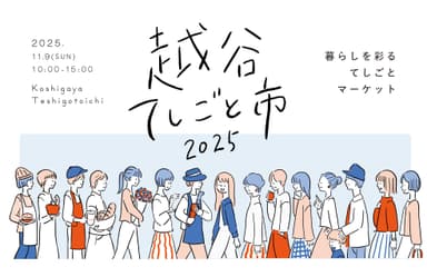 イベント メインビジュアル