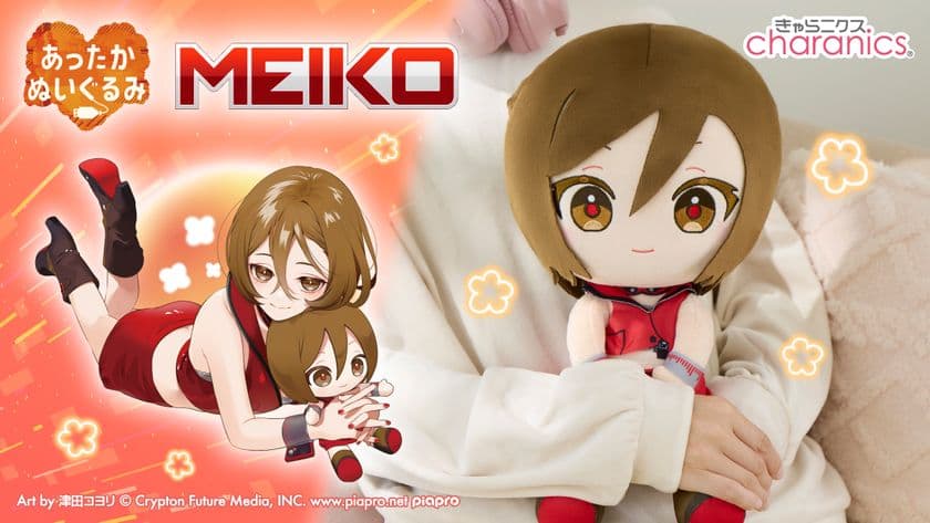 『MEIKO』のあったかくなるぬいぐるみが発売決定！
冬のデスクワークも一緒ならぽかぽか♪