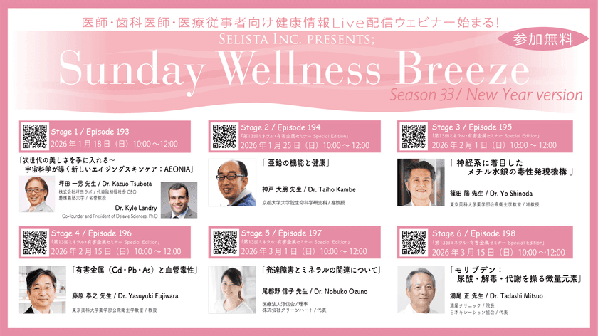 Selista Inc. Presents.『Sunday Wellness Breeze』
Season 33 New Year version 全6 Stage　
2026年1月18日(日)～3月15日(日)の日曜日の朝に開催
