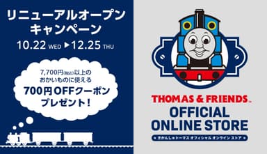 リニューアルオープンキャンペーン