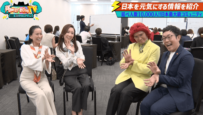 アイデンティティが日本最大級コミュニティに潜入！
『Powered by TV～元気ジャパン～』