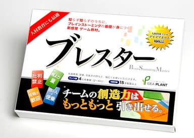 ブレインストーミング体験ゲーム『ブレスター』外箱
