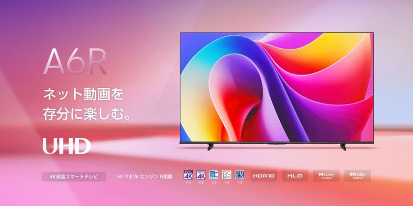 ハイセンスジャパン、ネット動画を観る最適な
4K液晶テレビ「A6Rシリーズ」を10月下旬に発売