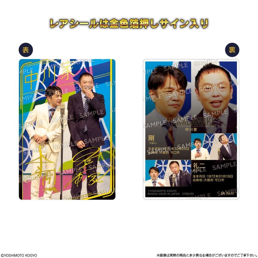 本商品限定撮り下ろし！！実際の漫才中のシーンを収録　
「よしもと漫才コレクション ツインウエハース」が発売決定！
～サイン入りグッズが当たる豪華キャンペーンも企画中！～