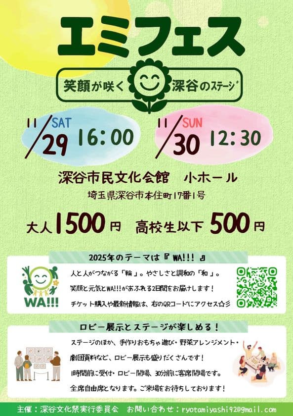 エンタメで地元深谷を盛り上げたい！　
宮下涼太が実行委員長を務める深谷文化祭　
『エミフェス～笑顔が咲く深谷のステージ～』が11月下旬に開催