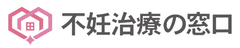 不妊治療の窓口