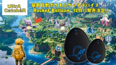 「UltrA CatcheR」最新自動ポケモンゲットデバイス《Rocket Balloon》