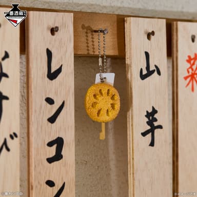 E賞：串カツミニチュアチャーム_レンコン