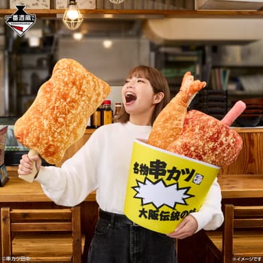 ラストワン賞：串カツバケツぬいぐるみ