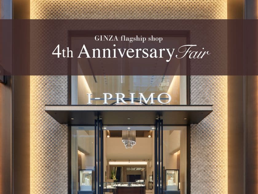 銀座本店4周年記念フェア