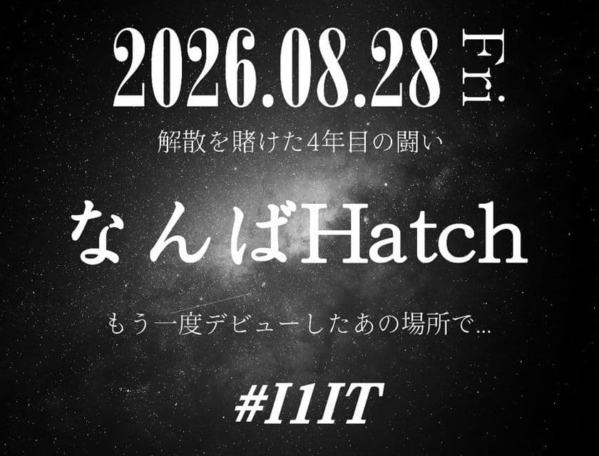 I1ITなんばHatchワンマンライブ決定！！
～解散を賭けた4年目の闘い～
30人のキャパから1,000人のキャパへ...