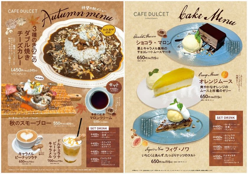 西船橋駅直結・本格コーヒーとスイーツを楽しめる
「カフェドルセット」　10/21から、秋の味覚を味わえる
『秋季限定メニュー』がスタート！