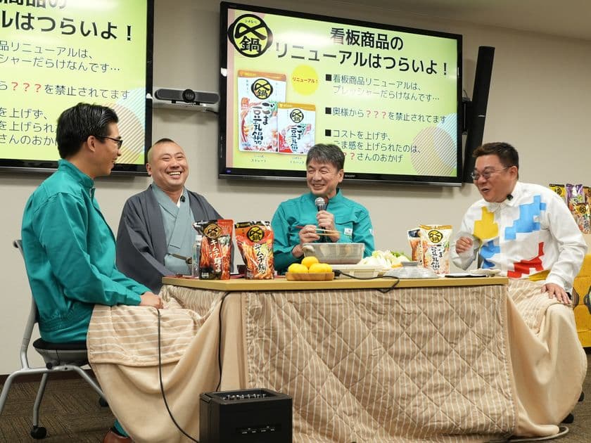 ミツカン「〆鍋(TM)」リニューアル記念！
開発者と鍋を囲みながら開発秘話を聞く会を開催