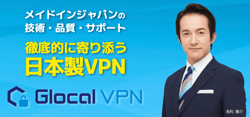 グローカルネット、
ダイワボウ情報システム「韋駄天(iDATEN)」にて
VPNサービスの取り扱いを開始