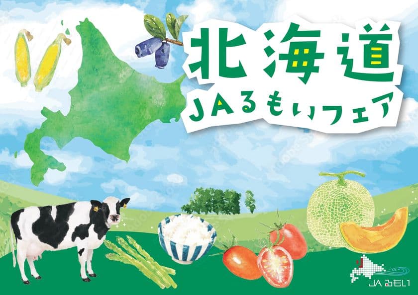 「北海道JAるもいフェア in 東京競馬場」10/25-26開催！
とにかく明るい安村、どさん娘アナウンサー・日下怜奈が登場
