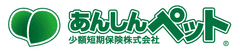 あんしんペット少額短期保険株式会社
