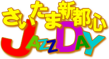 さいたま新都心JAZZDAYロゴ
