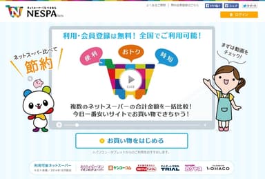 NESPA TOPページイメージ