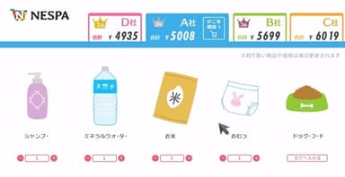 NESPA 商品一覧ページイメージ