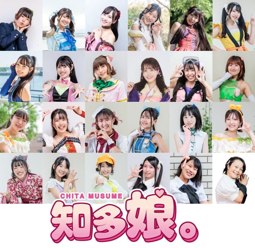 知多娘。2025年ファイナル単独LIVEを12月21日(日)、
東海市創造の杜交流館にて開催！