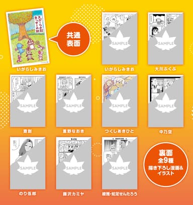 フェア限定！描き下ろし漫画＆イラスト両面カード
