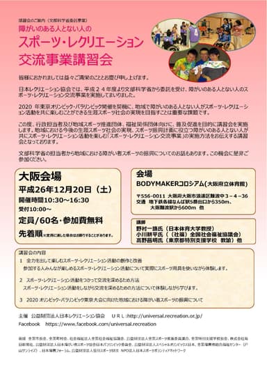 大阪会場チラシ