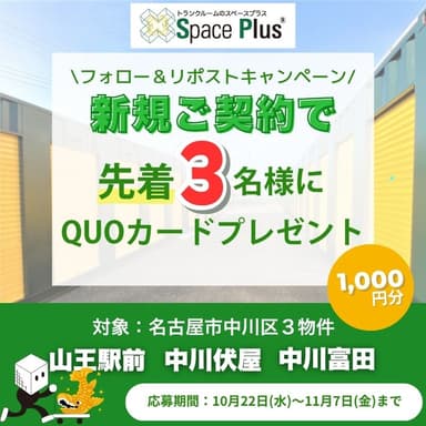 Xキャンペーン　バナー