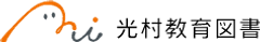 光村教育図書株式会社