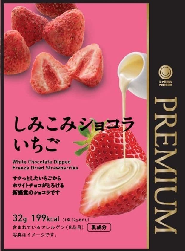 「ファミマルPREMIUM」の人気商品
「しみこみショコラいちご」が10月21日(火)リニューアル発売！
10月の「ファミマルPREMIUM」新商品＆リニューアル商品の
売上ランキングも発表！