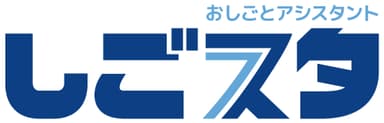 おしごとアシスタントサービスロゴ