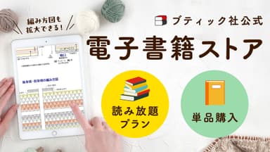 ブティック社公式電子書籍ストア