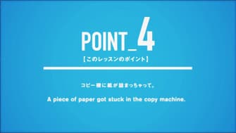 このレッスンのポイント
