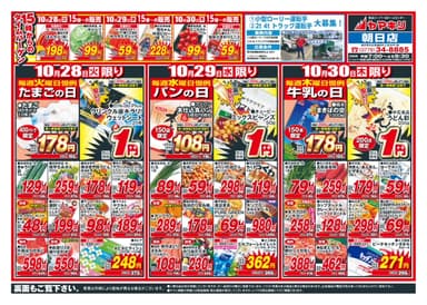 朝日店のチラシ