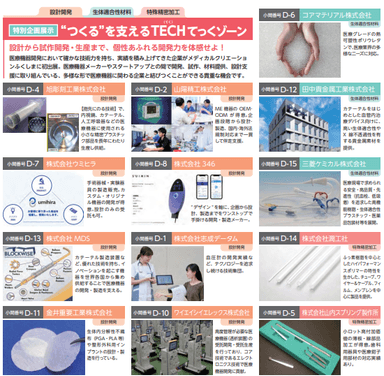 “つくる”を支えるTECHてっくゾーン