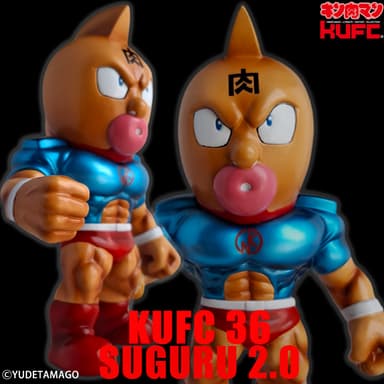 (18)4573521313981 KUFC 36 キン肉マン スグル 2.0 戦闘服 原作 メタリック ハイグレード