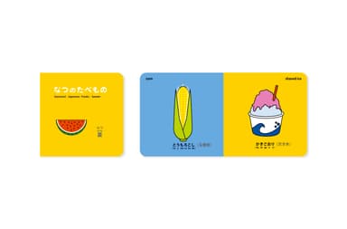 暑い夏に食べたい！