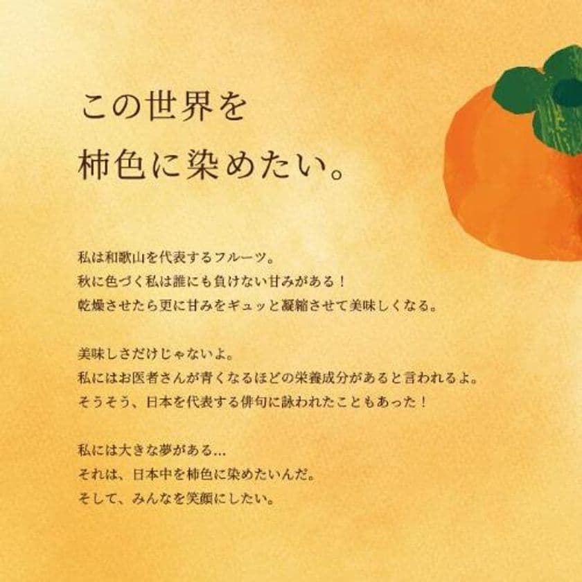 ＜10月26日は柿の日！＞昨年度大好評！
和歌山県橋本市が特産品の柿を“勝手におすそわけ”