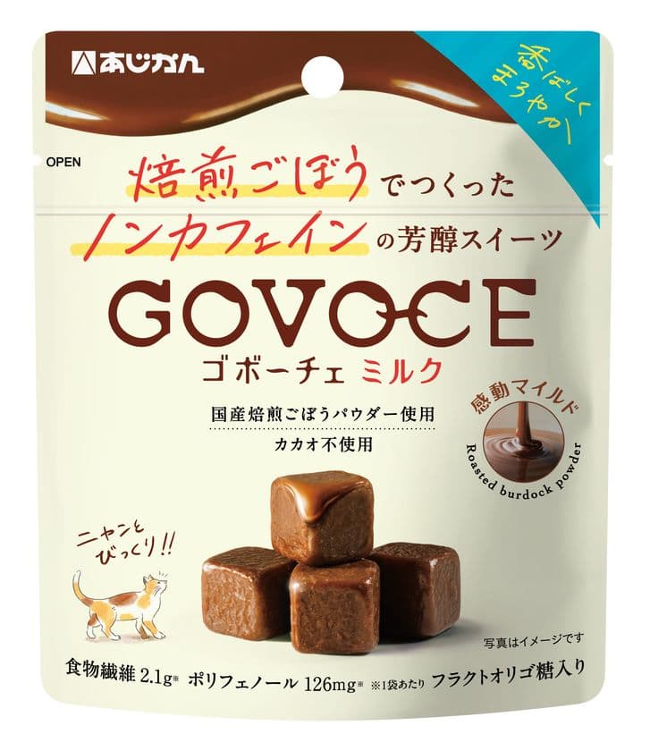 「チョコじゃないの!?」専門家も驚いた“ごぼうスイーツ”
『GOVOCE ミルク』が11月1日より新発売