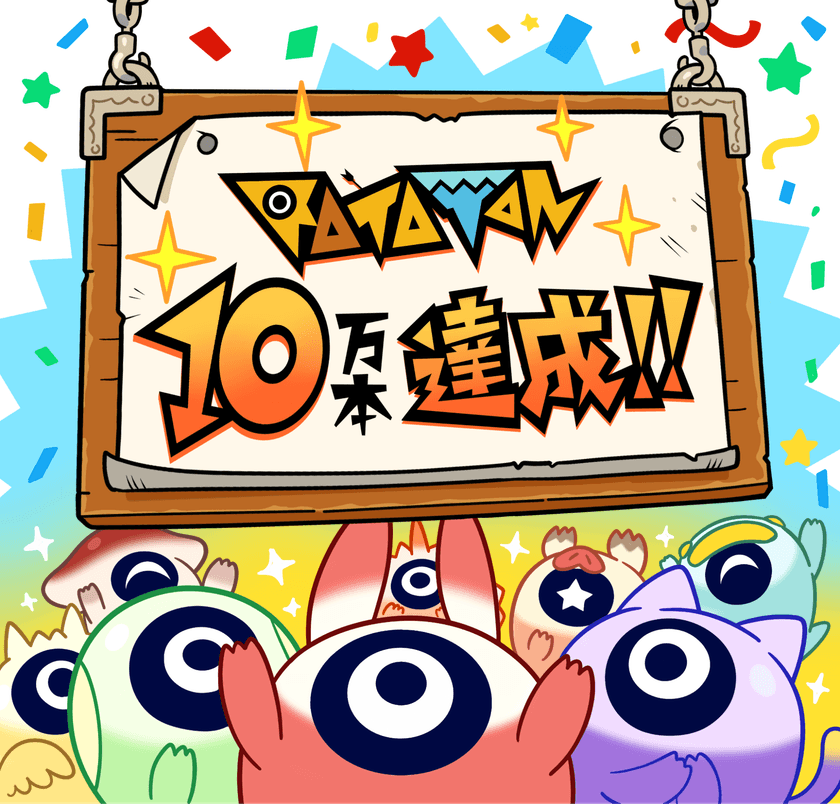 『ラタタン』累計10万本を突破！
10月30日(木)12:00PMに大型アップデートを実施予定