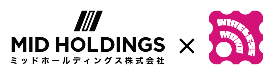 IoT／無線通信技術に強みを持つ、モノワイヤレス株式会社が
ミッドホールディングスグループに参画