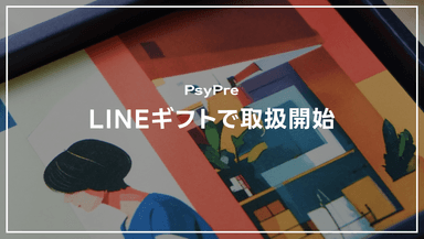 LINEギフトで取扱開始
