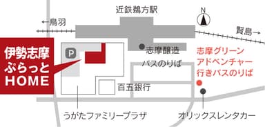 伊勢志摩ぷらっとHOME（第1会場）位置図