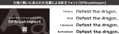 「DFBrushImpact」書体見本