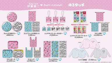 商品一覧(ゆるタッチ)