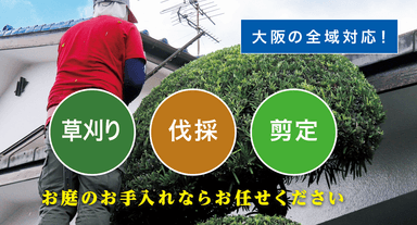 お庭の大将大阪店