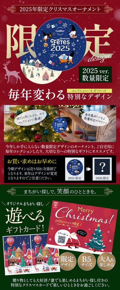 2025年限定クリスマスオーナメント